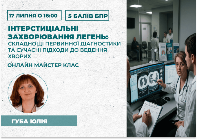 Інтерстиціальні захворювання лег