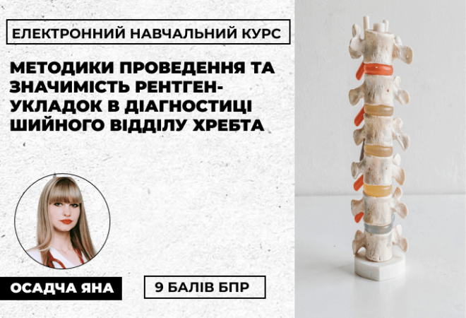 Методики проведення та значиміст