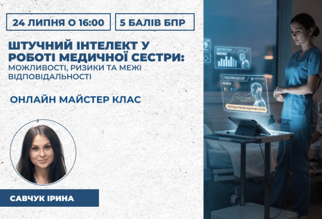 Штучний інтелект у роботі медичн
