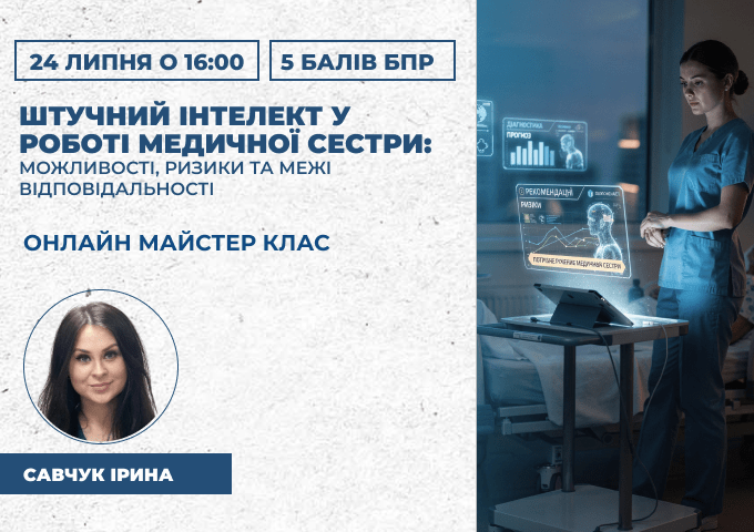 Штучний інтелект у роботі медичн