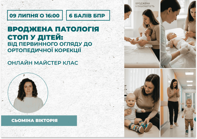 Вроджена патологія стоп у дітей_ (1)