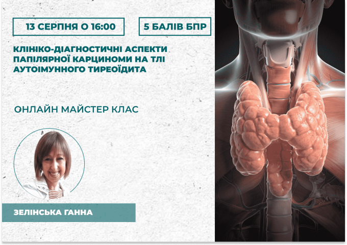 Клініко-діагностичні аспекти пап