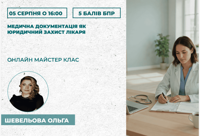 Медична документація як юридични (1)