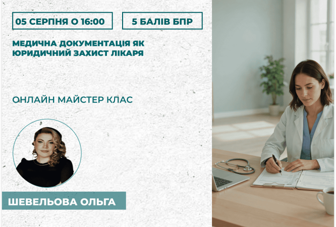 Медична документація як юридични (1)