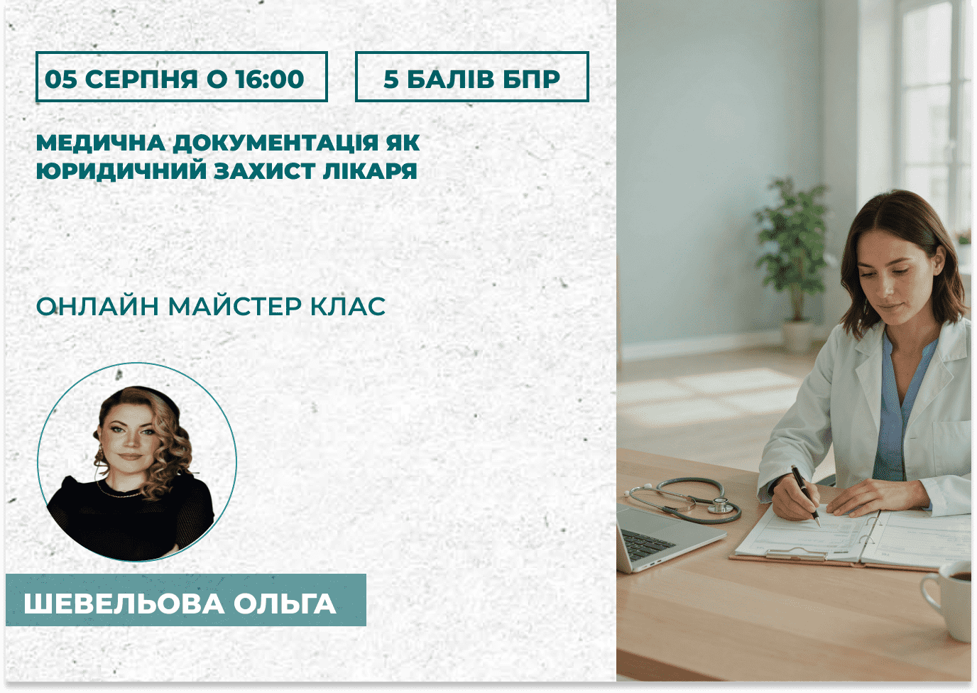 Медична документація як юридични (1)