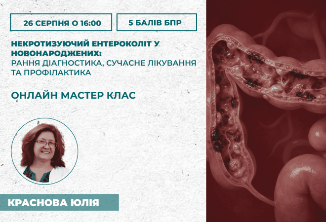 Некротизуючий ентероколіт у ново