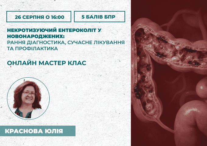 Некротизуючий ентероколіт у ново