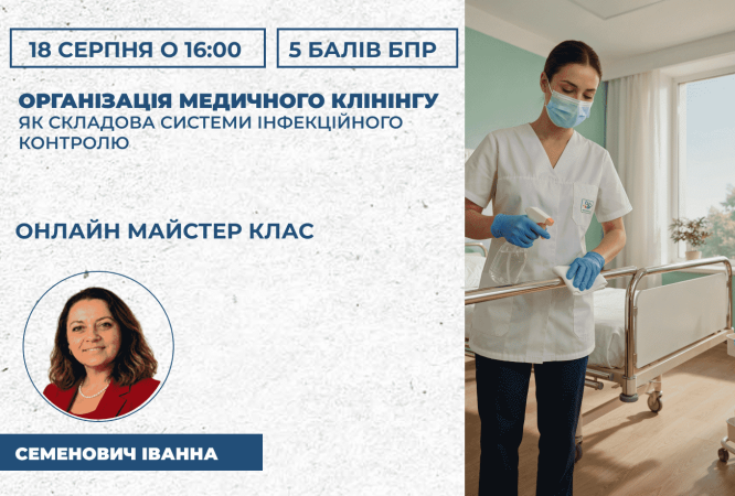 Організація медичного клінінгу