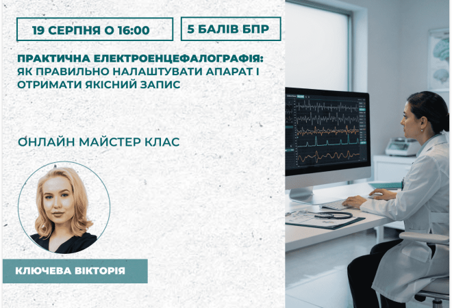 Практична електроенцефалографія_