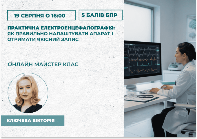 Практична електроенцефалографія_