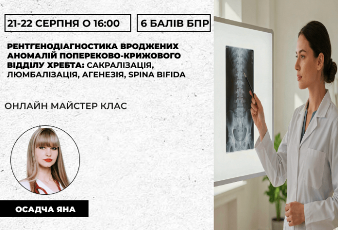 Рентгенодіагностика вроджених ан (1)