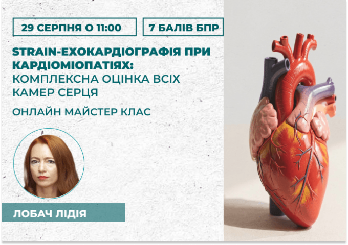 Strain-ехокардіографія при карді