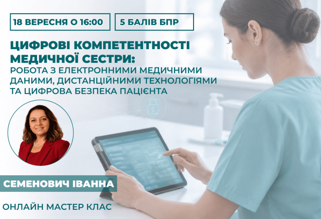 Цифрові компетентності медичної