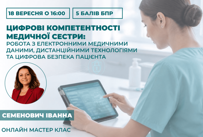 Цифрові компетентності медичної