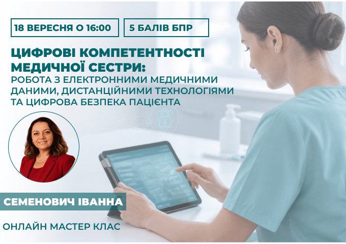 Цифрові компетентності медичної