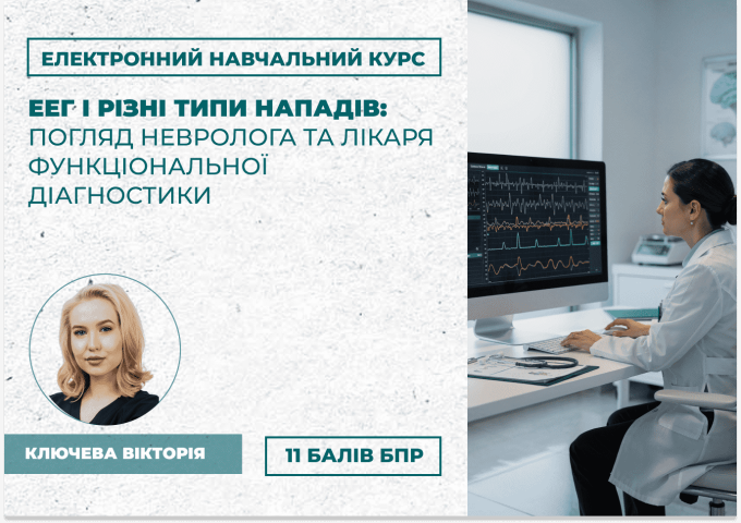 ЕЕГ і різні типи нападів