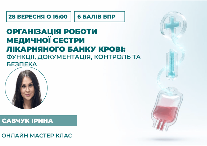 Організація роботи медичної сест