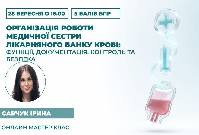 Організація роботи медичної сест3
