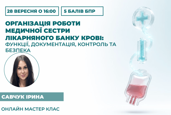 Організація роботи медичної сест3