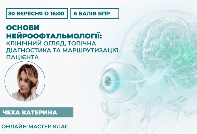 Основи нейроофтальмології_ кліні