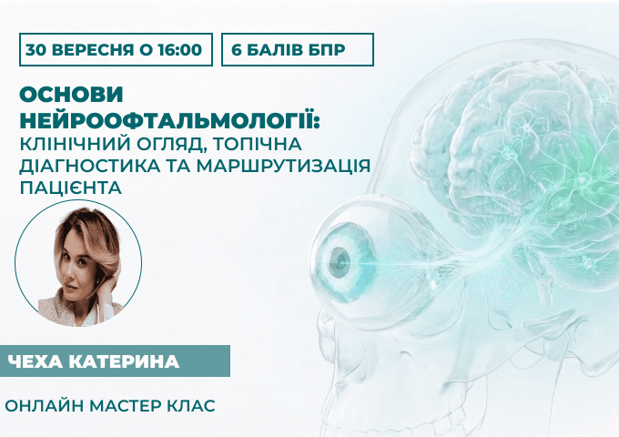 Основи нейроофтальмології_ кліні
