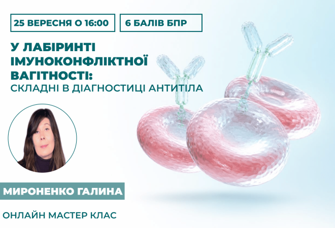 Особливості інтерпретації антибі