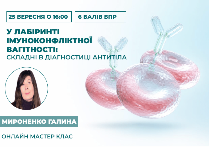 Особливості інтерпретації антибі