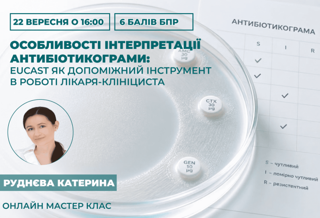Особливості інтерпретації антибі