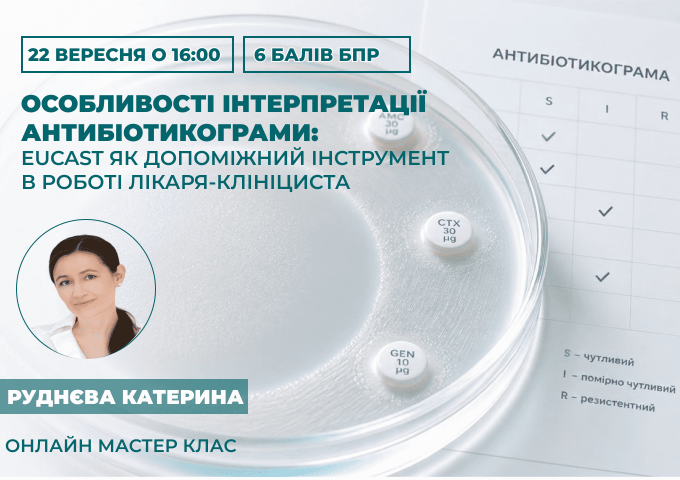 Особливості інтерпретації антибі