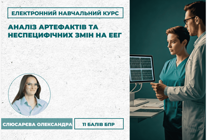 Стандартизоване відео-ЕЕГ_ діаг (1)