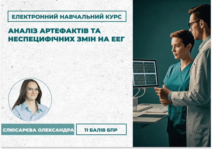 Стандартизоване відео-ЕЕГ_ діаг (1)