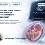 Діагностика стану плода – від актографії до кардіотокографії та доплерометрії