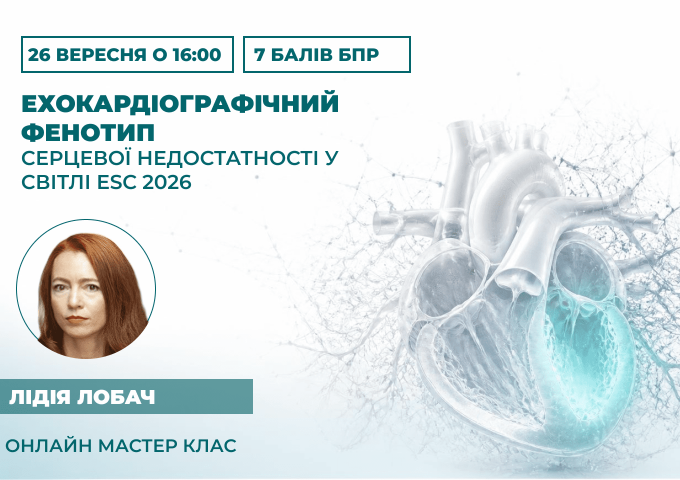 Ехокардіографічний фенотип серц
