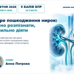 Гостре пошкодження нирок: вчасно розпізнати, правильно діяти