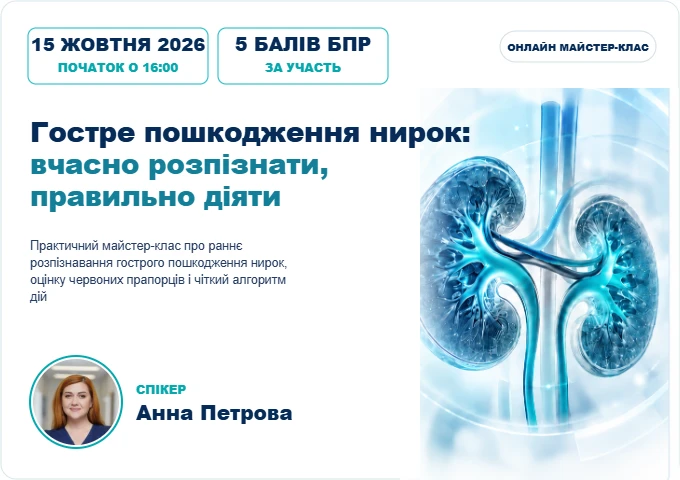 Гостре пошкодження нирок: вчасно розпізнати, правильно діяти