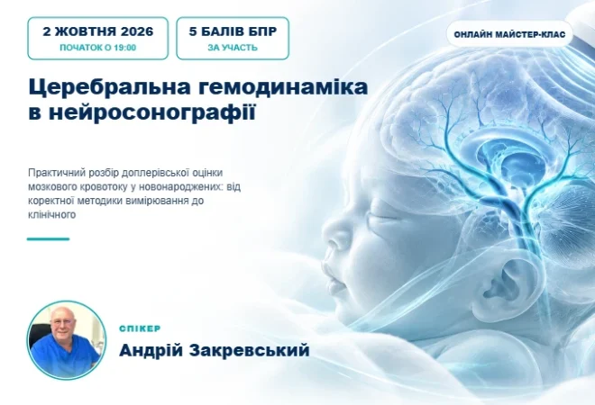 Церебральна гемодинаміка в нейросонографії — обкладинка