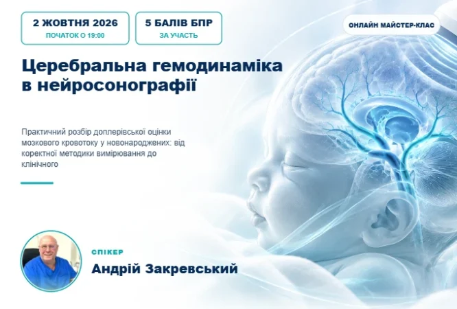 Церебральна гемодинаміка в нейросонографії — обкладинка