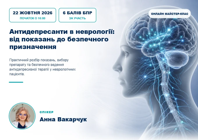Антидепресанти в неврології: від показань до безпечного призначення