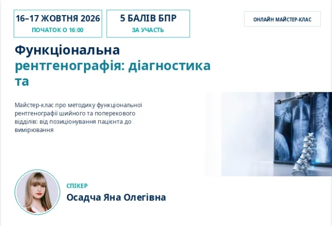 Функціональна рентгенографія: діагностика та оцінка нестабільності хребта — обкладинка