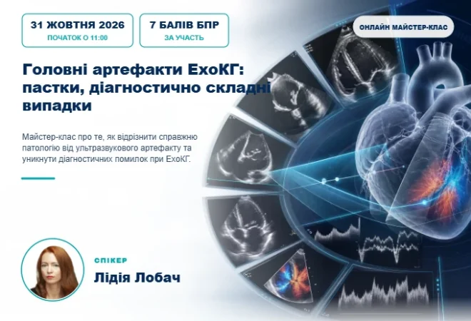 Головні артефакти ЕхоКГ: пастки, діагностично складні випадки — обкладинка