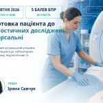 Підготовка пацієнта до діагностичних досліджень: універсальні принципи сестринської практики