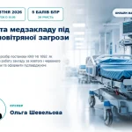 Робота медзакладу під час повітряної загрози