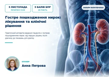 Гостре пошкодження нирок: лікування та клінічні рішення