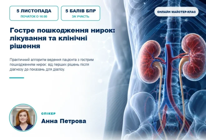 Гостре пошкодження нирок: лікування та клінічні рішення — обкладинка